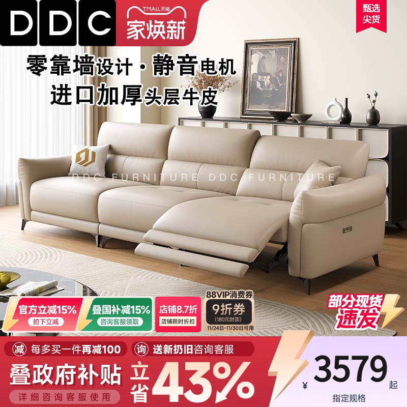 DDC零靠墙多功能电动真皮沙发