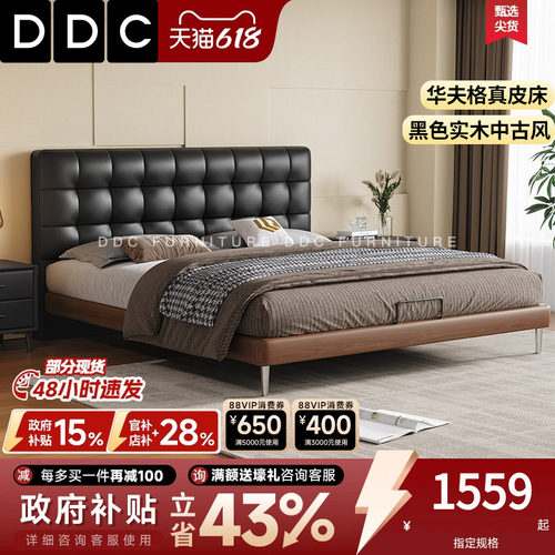 DDC接触面真皮床中古风真皮床