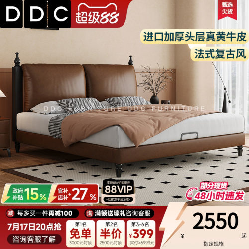 DDC法式复古风真皮床双人实木