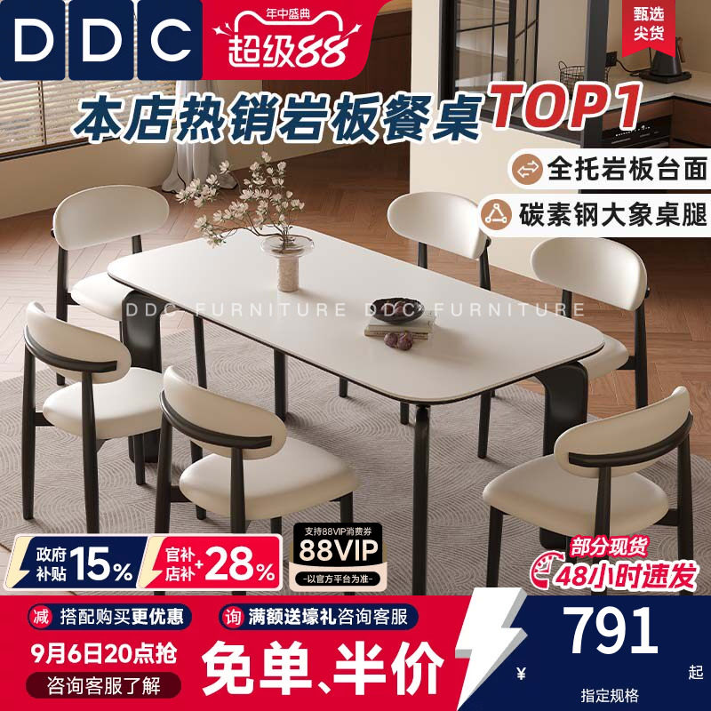 DDC岩板餐桌椅组合家用小户型简约高级感大象腿桌子新款轻奢饭桌
