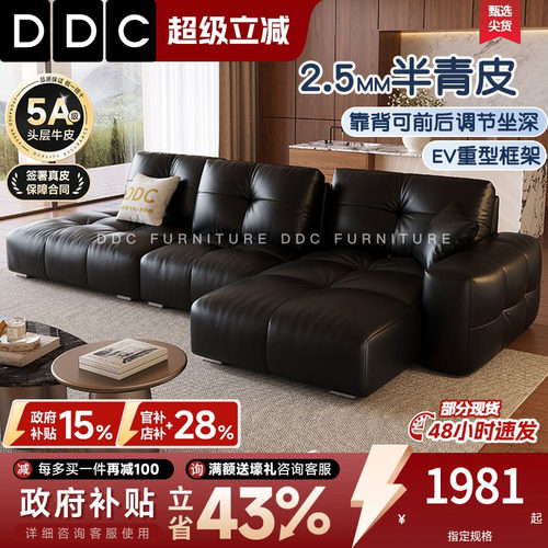 DDC靠背前后调节黑色贵妃位沙发
