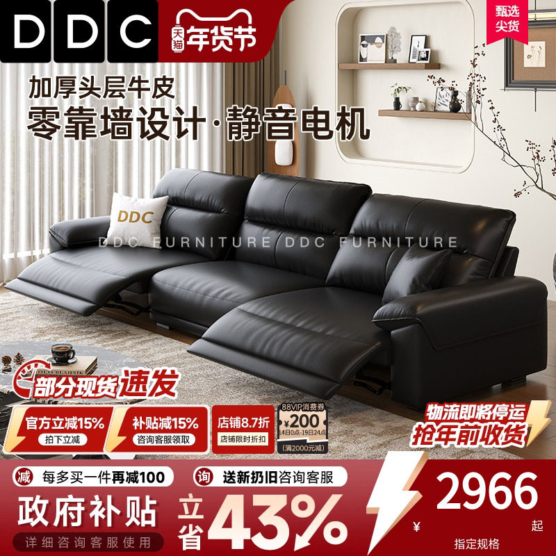 政府补贴DDC零靠墙电动功能真皮沙发2025新款头层真牛皮黑色沙发,住宅家具,功能沙发,淘宝优惠券,粉丝福利购,淘宝优惠卷