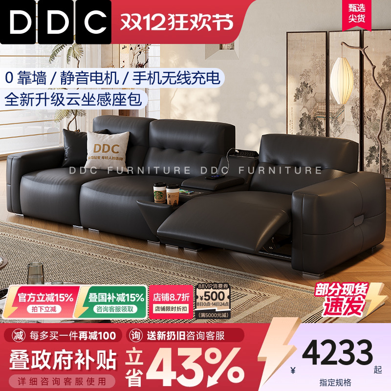 DDC意式极简电动多功能真皮沙发