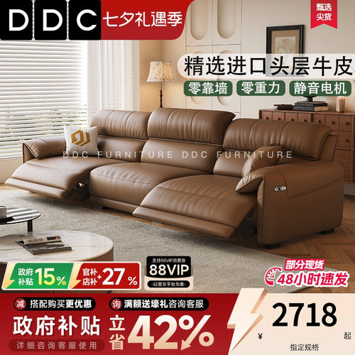DDC电动功能头层全青真牛皮沙发
