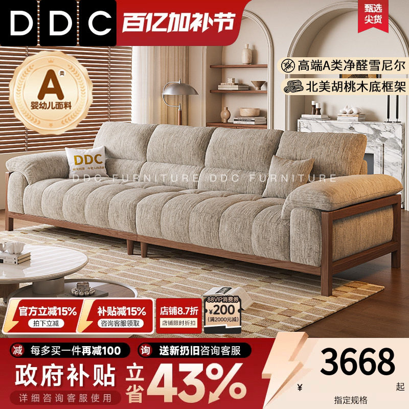 DDC中古风胡桃实木沙发客厅2026新款雪尼尔绒布艺小户型原木风