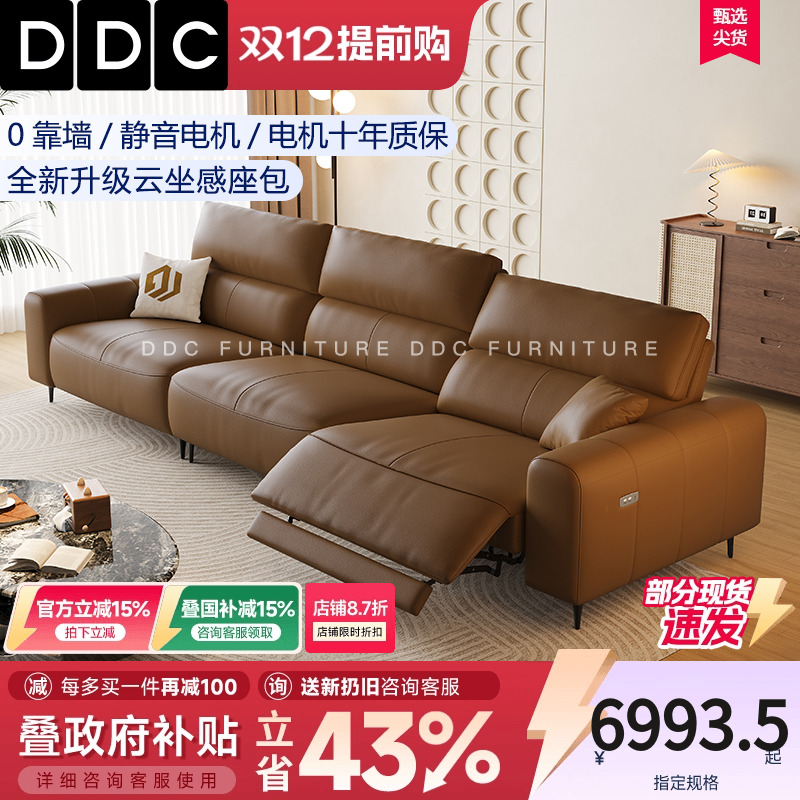 DDC零靠墙电动功能全真牛皮沙发