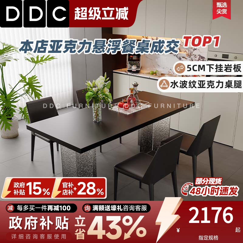 DDC全托岩板餐桌小户型轻奢现代简约水波亚克力悬浮长方形饭桌子 - 实物图