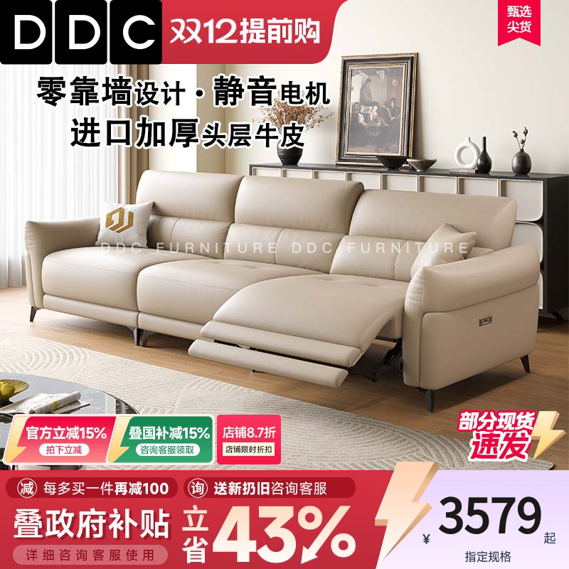 DDC零靠墙多功能电动真皮沙发