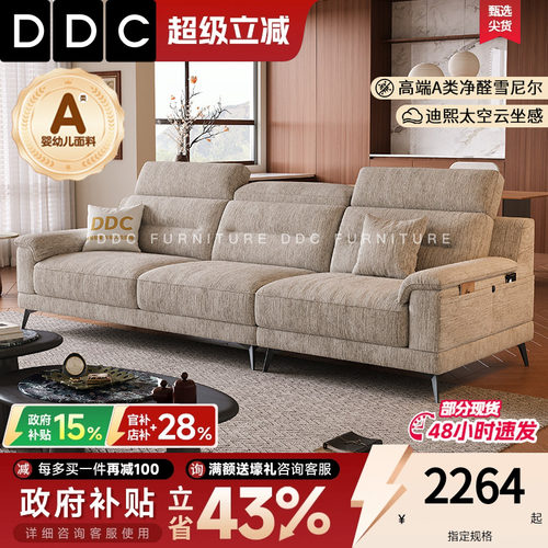 DDC现代简约棉麻高靠布艺沙发