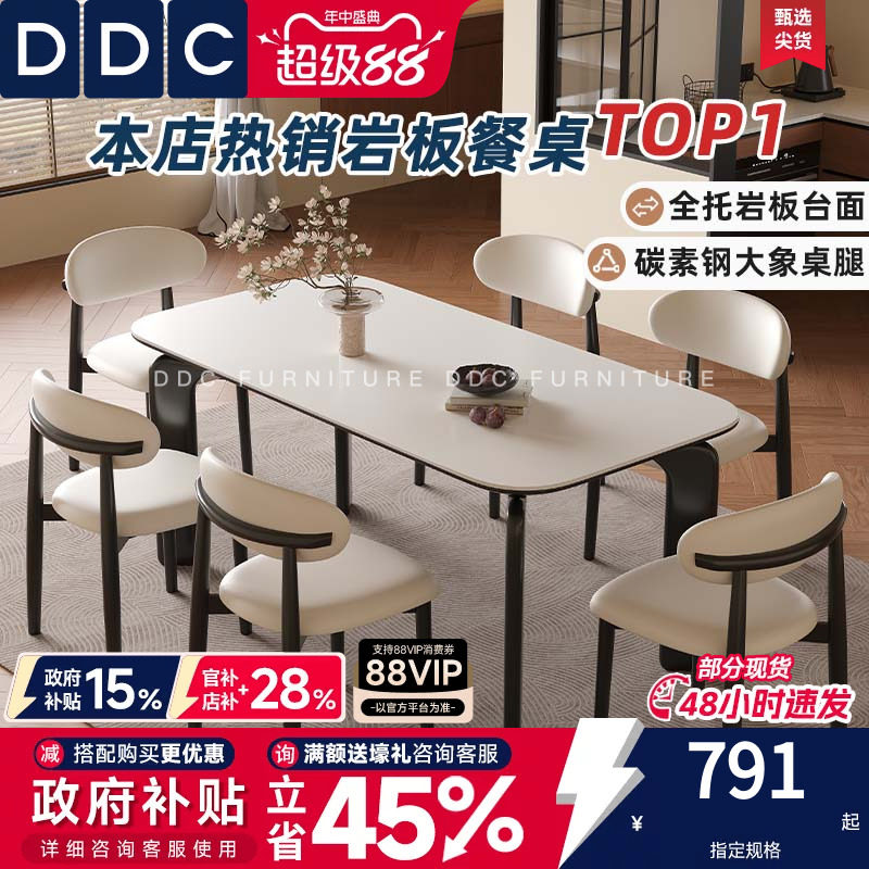 DDC岩板餐桌椅组合家用小户型简约高级感大象腿桌子新款轻奢饭桌