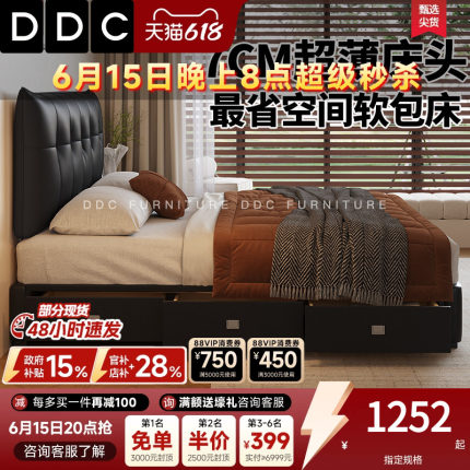 DDC中古风窄边真皮床超薄床头可调节双人床小户型不占地方的床