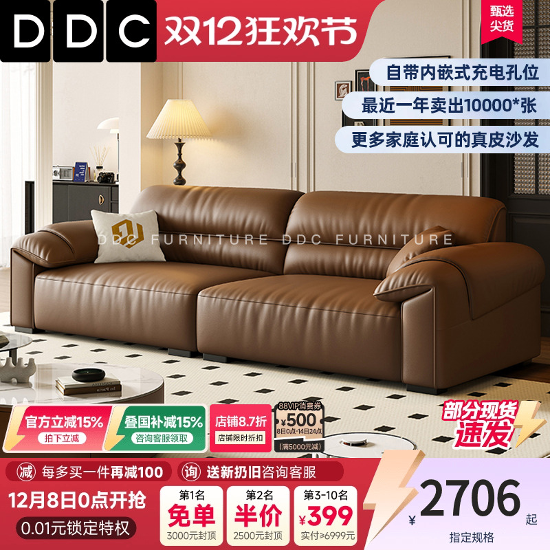 DDC政府补贴中古风全真皮沙发
