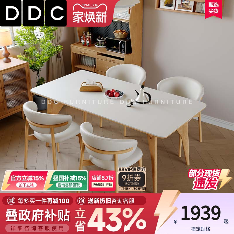 DDC现代简约全托实木板餐桌椅
