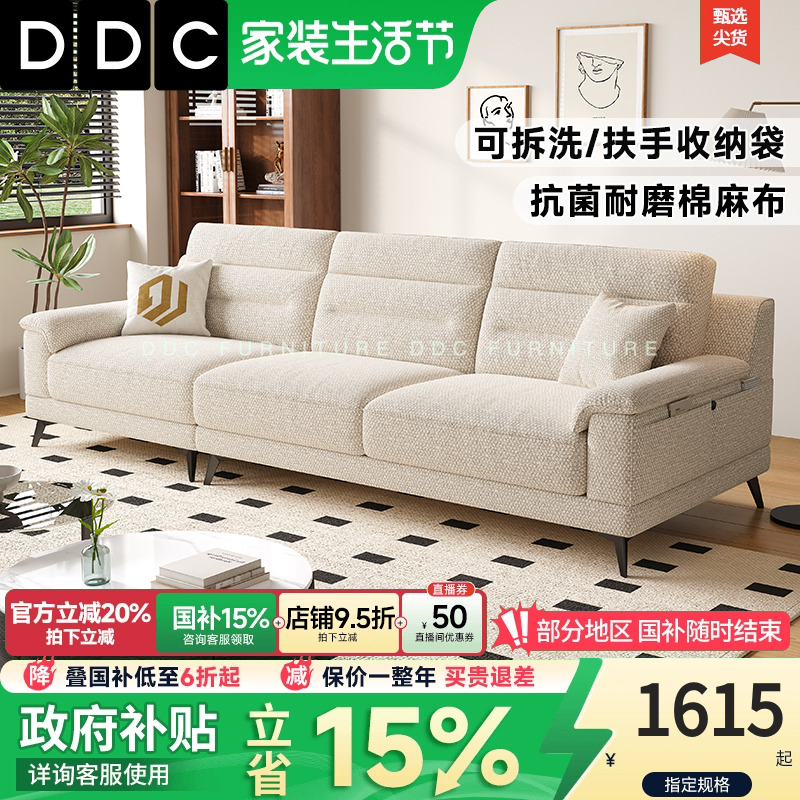 ddc奶油风优质棉麻布艺沙发