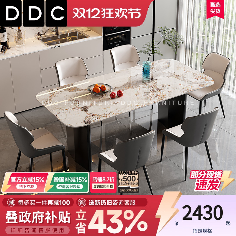 DDC高端轻奢岩板餐桌椅组合现代简约家用小户型长方形加厚超饭桌