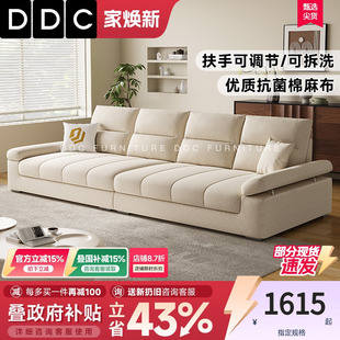 政府补贴DDC奶油风布艺沙发棉麻可拆洗新款 简约现代客厅大户型