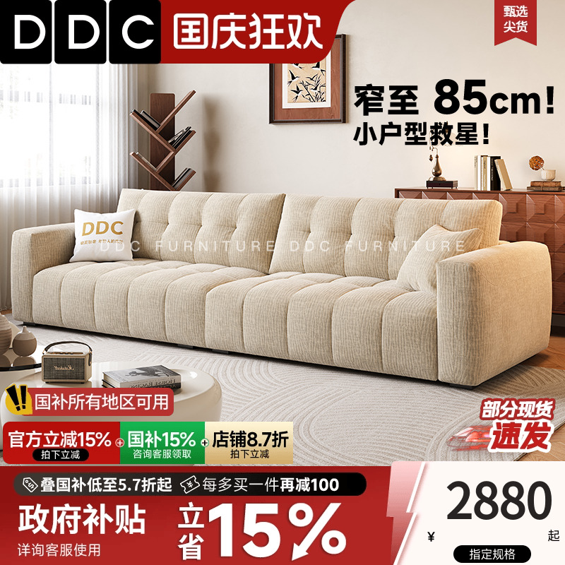 DDC奶油风雪尼尔布艺沙发
