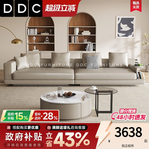 政府补贴DDC意式康纳利真皮沙发