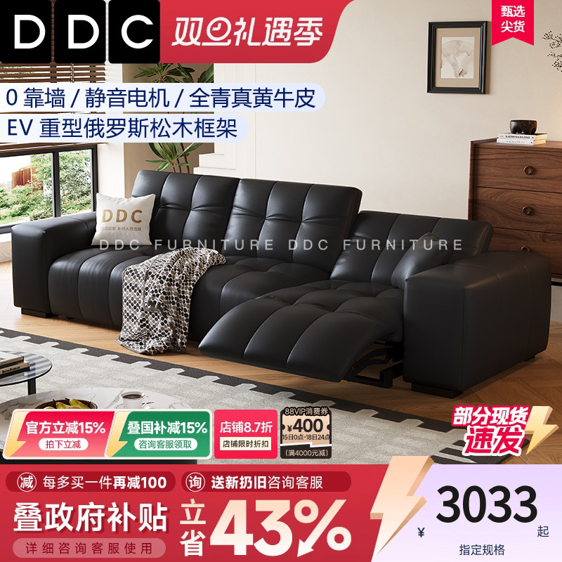 DDC意式极简零靠墙电动沙发