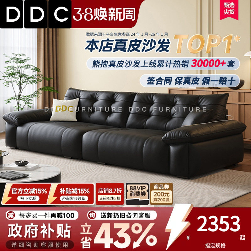 DDC意式极简全真皮熊抱沙发客厅黑色沙发床券后2254.5元