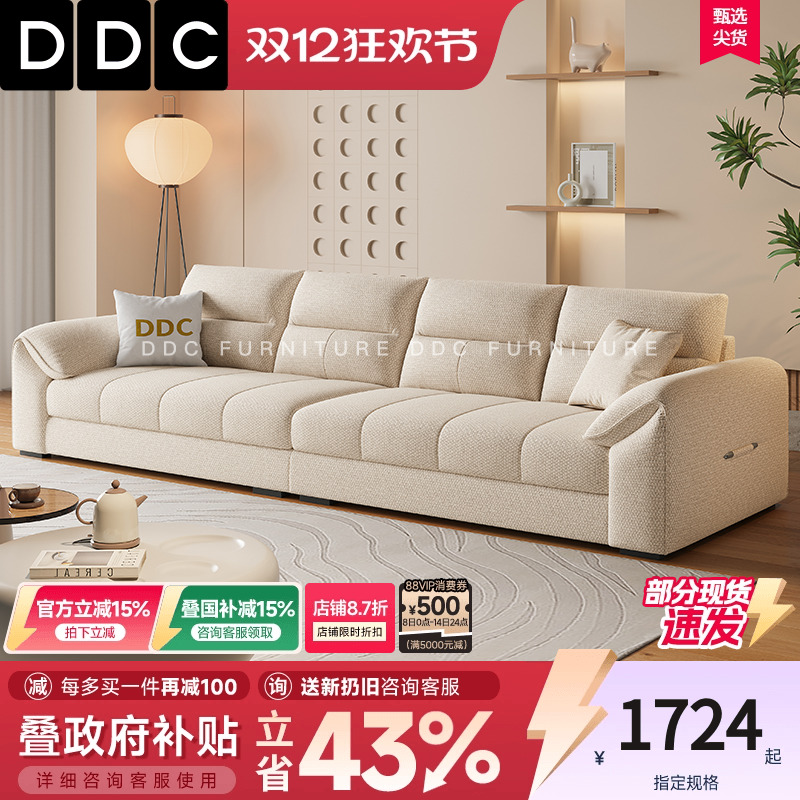 政府补贴DDC奶油风高端棉麻布布艺沙发小户型客厅直排2025新款