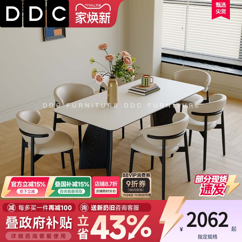 DDC奶油风哑光纯白岩板餐桌椅