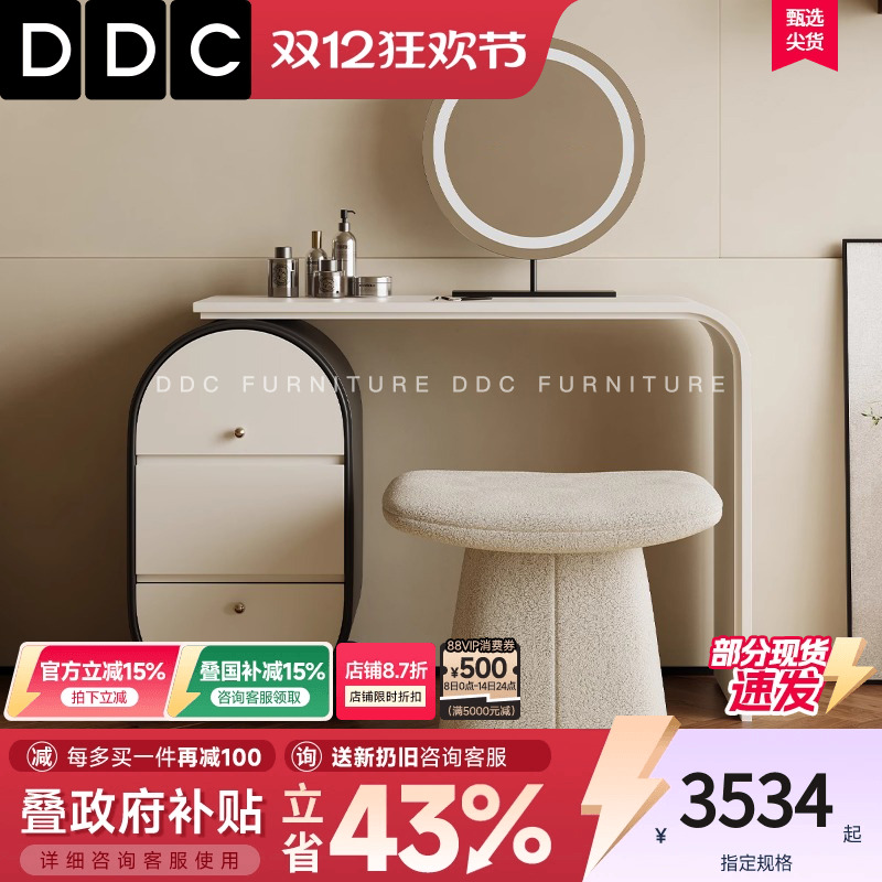 DDC意式极简梳妆台斗柜一体柜
