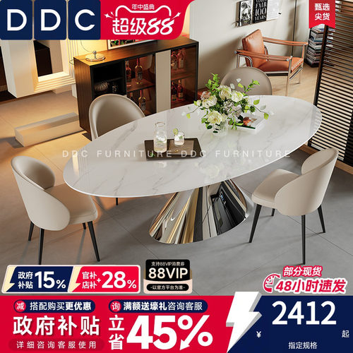 DDC现代简约岩板餐桌椅椭圆形设计师高端创意高级极简飞碟餐桌