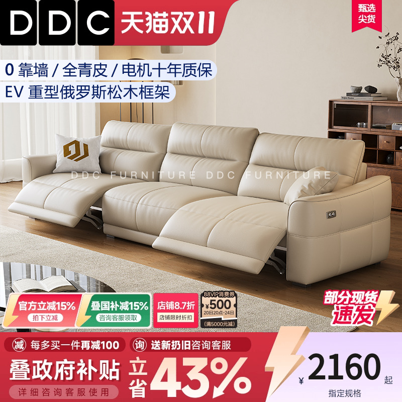 DDC电动功能真皮沙发零靠墙