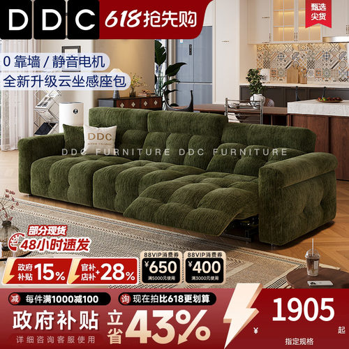 DDC雪尼尔高靠背电动多功能沙发