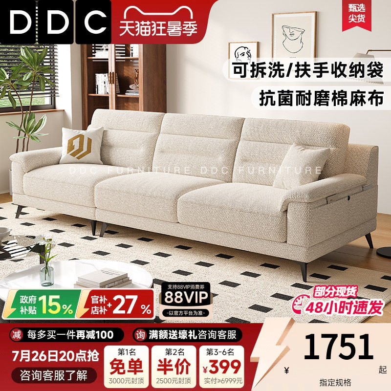 政府补贴DDC奶油风棉麻布艺沙发组合大小户型客厅2026新款沙发