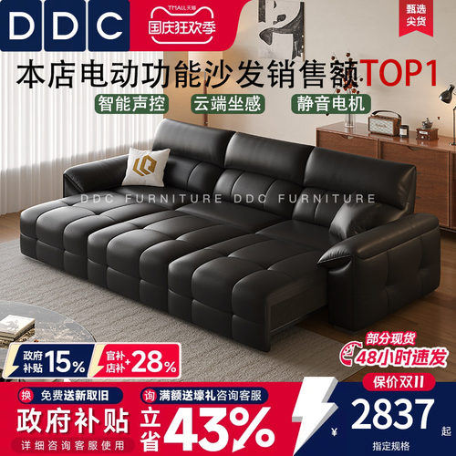 DDC意式极简多功能电动真皮沙发