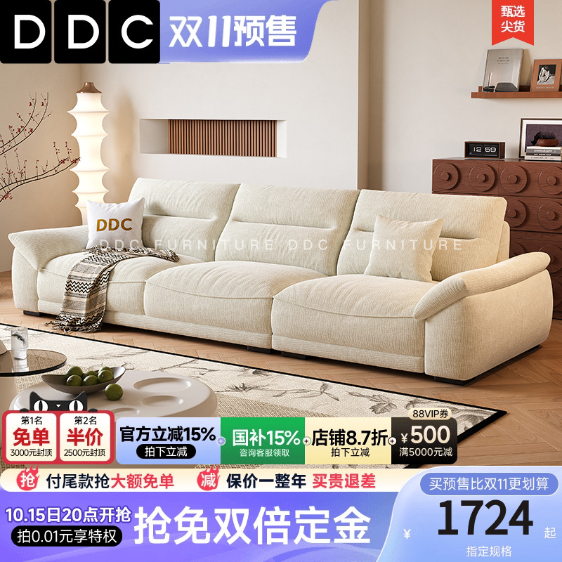 DDC现代奶油风棉麻布艺沙发客厅意式2025新款直排雪尼尔绒布沙发
