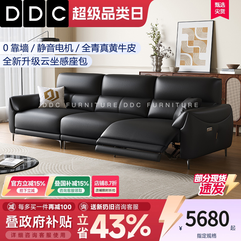 DDC电动多功能真皮沙发