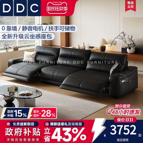政府补贴DDC加厚头层全青真牛皮客厅电动多功能沙发黑色2026新款 - 封面