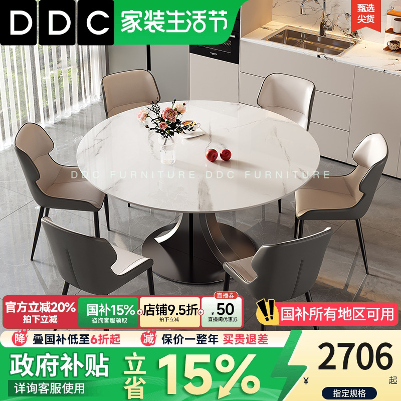 DDC亮光岩板餐桌椅组合家用圆餐桌饭桌现代简约一桌四椅餐厅