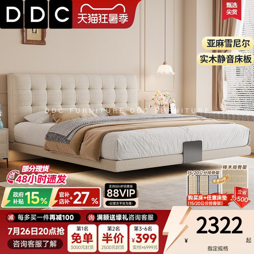 DDC现代简约双人悬浮布艺床