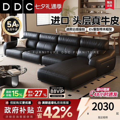政府补贴DDC意式黑色真皮沙发