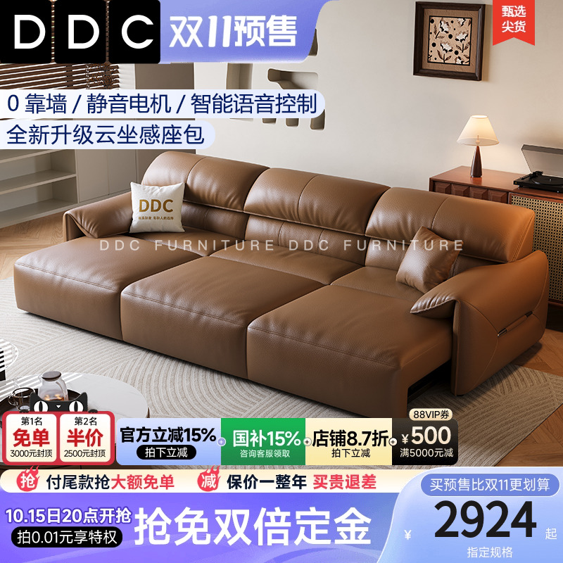 DDC智能语音零靠墙电动功能沙发
