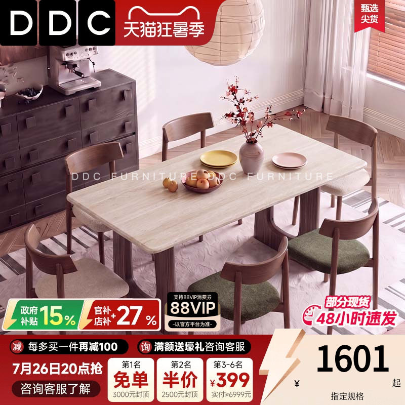 DDC中古风天然洞石餐桌椅客厅家用高级感全托大理石餐桌实木饭桌