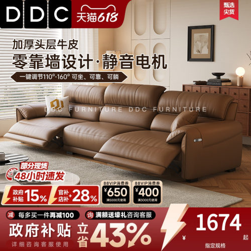 DDC电动功能头层全青真牛皮沙发