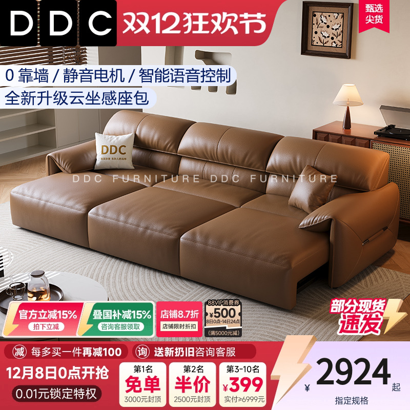 DDC智能语音零靠墙电动功能沙发