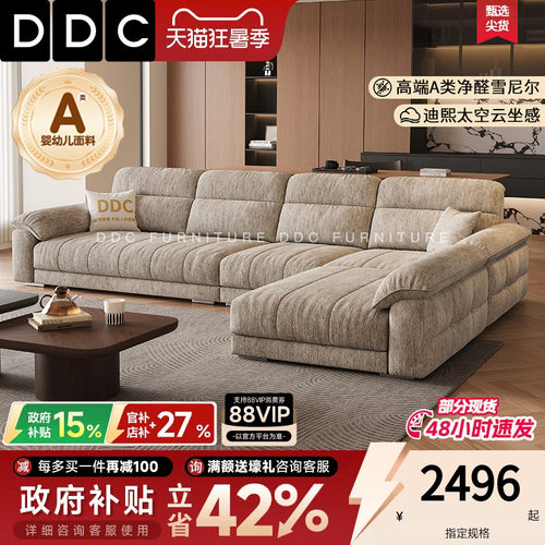 DD奶油风可拆洗雪尼尔绒布艺沙发