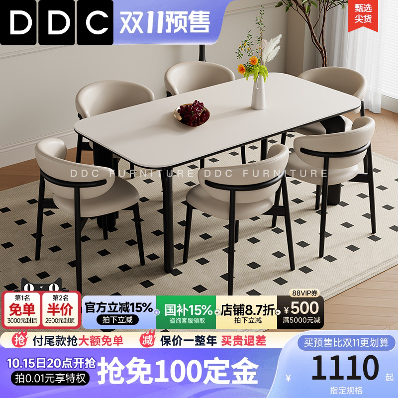 DDC奶油风岩板客厅家用餐桌椅