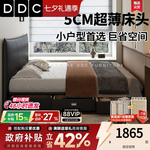 DDC超薄床头真皮床小户型简约