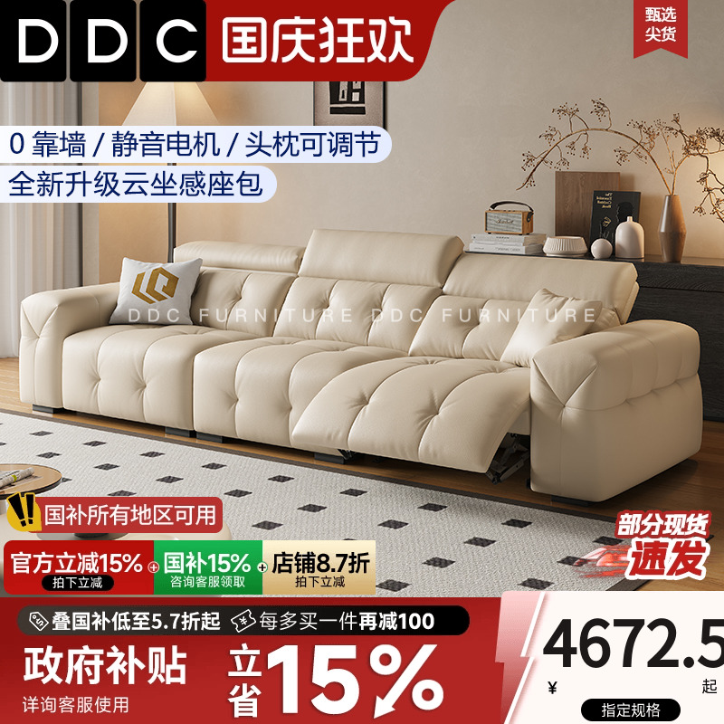 DDC多功能电动沙发零靠墙