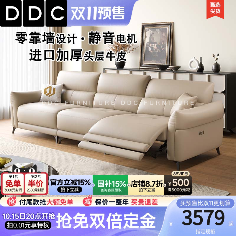 DDC零靠墙多功能电动真皮沙发