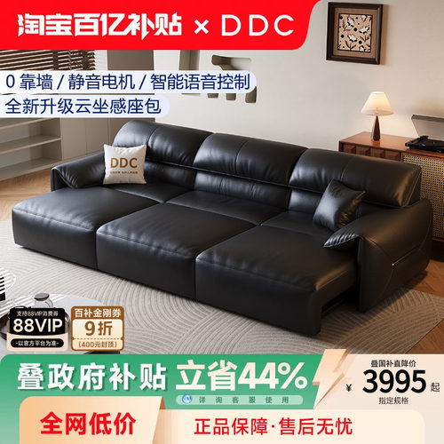 DDC智能语音零靠墙电动功能沙发