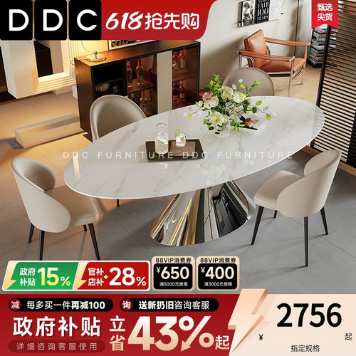 DDC现代简约岩板餐桌椅椭圆形设计师高端创意高级极简飞碟餐桌