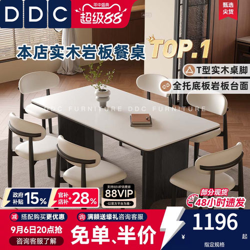 DDC中古风哑光纯白岩板餐桌椅